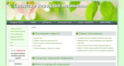 Desktop Screenshot of narodmed-na.ru